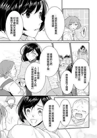 [Narada Yamato] Tensei Majo wa Ryuuzoku no Mamono-sama ni Kakowaremasu | 转生魔女被魔龙金屋藏娇了 1-10 [Chinese] [莉赛特汉化组]