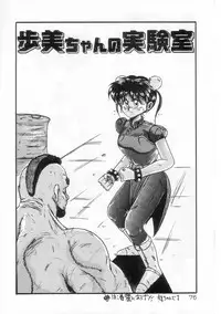 [Irotsuki Sakari] Ayumi-chan no Gourmet na Kankei