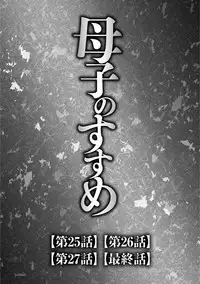 [Fuusen Club] Musuko to watashi no hatsu kōbi… mitekudasai 〜 boshi no susume “kan”