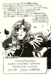 [Piyokoya (Kobayashi Hiyoko)] Sono Hana o Tsumu Mono (Revolutionary Girl Utena)