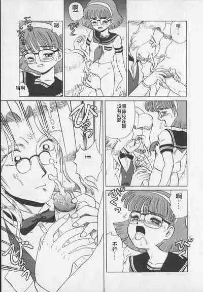 Inetsu no Mesu-tachi