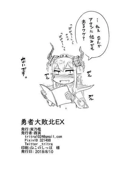 [Torano Ori (Toritora)] Yuusha Daihaiboku EX (Fate/Grand Order) [Digital]