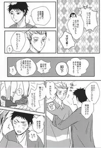 (RTS!!5) [LABO (Rinco)] Ame no Hi mo Hare no Hi mo, (Haikyuu!!)