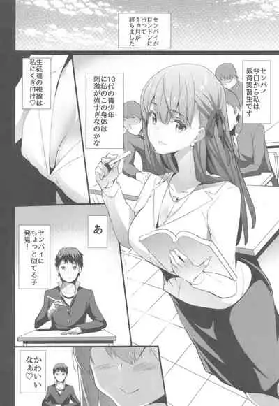 (C96) [Tukamori Club (Tukamori Syuuji)] Sakura Sensei no A-ah Tsumannai na (Fate/stay night)