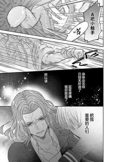 tensei seijo to shinkan wa mada ai o shiranai | 转生圣女和神官还情窦未开 1-9