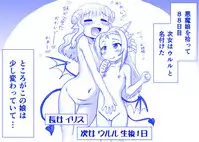 Akuma Musume Kankin Nisshi Series