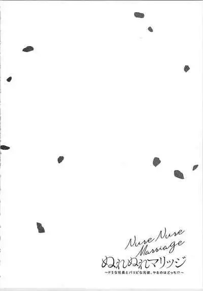 [Toyama Tonari] Nurenure Marriage Do S na Shachou to Paripi na Moto Kare, Yaru no ha Docchi!?