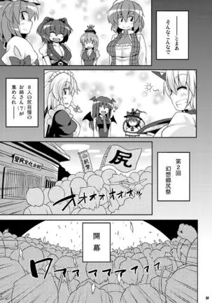 Dai 2 Kai Gensoukyou Ketsu Matsuri ~Oneesan no Utage~