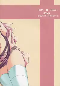 (C63) [PINK (Araiguma)] momoiro kataomoi (Yakin Byoutou)