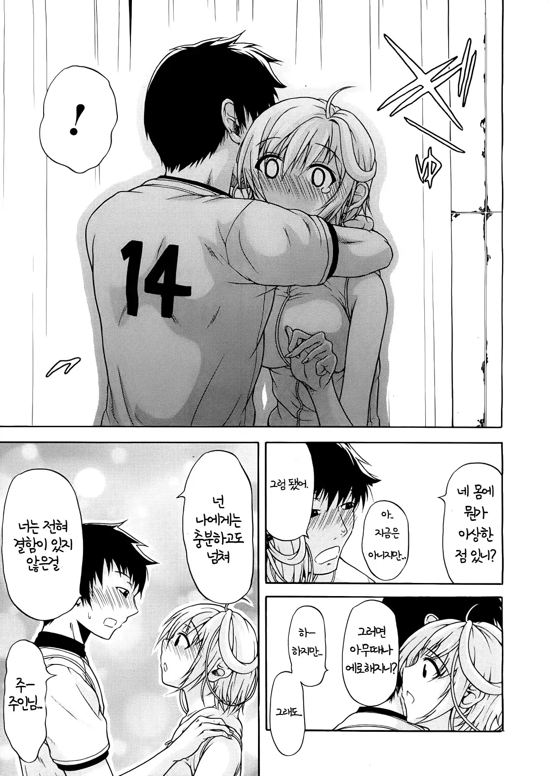 Believe Machine Ch. 1-4 + Gaiden
