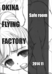 [Okina Flying Factory (OKINA)] SAFE ROOM [English] [ATF]