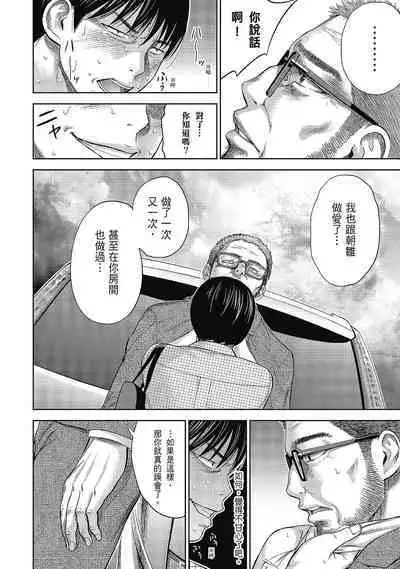 Ayamachi, Hajimemashite. 2 | 無法抗拒的誘惑 2 End