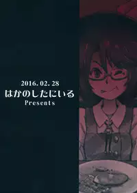 (Ryonaket 5) [Haka no Shita ni Iru (Ujiro)] Souda, Churrasco Tabeyou. (Touhou Project)