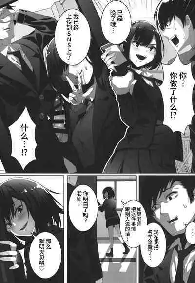 裏アカJKにハメられました