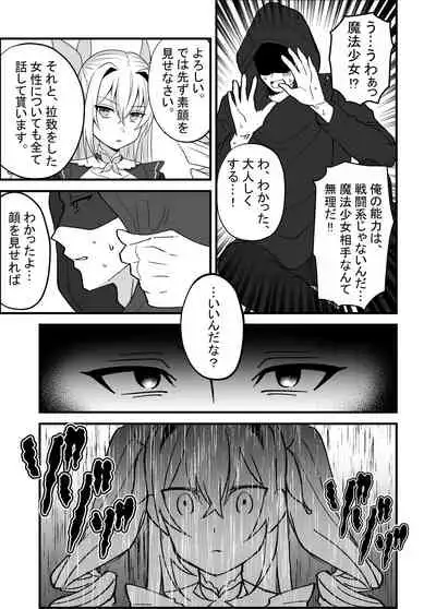 [uniuni (uni)] Mahou Shoujo VS Shokushu Chikan Otoko