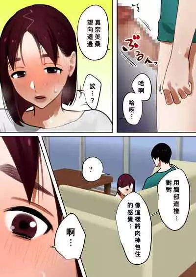 [bomubomuburin (Tooyama Burin)] Tensei Shitara Galge no Shujinkou ni Natteita node Heroine no Haha o Kouryaku Shimasu [Chinese] [Banana手工漢化] [incomplete]