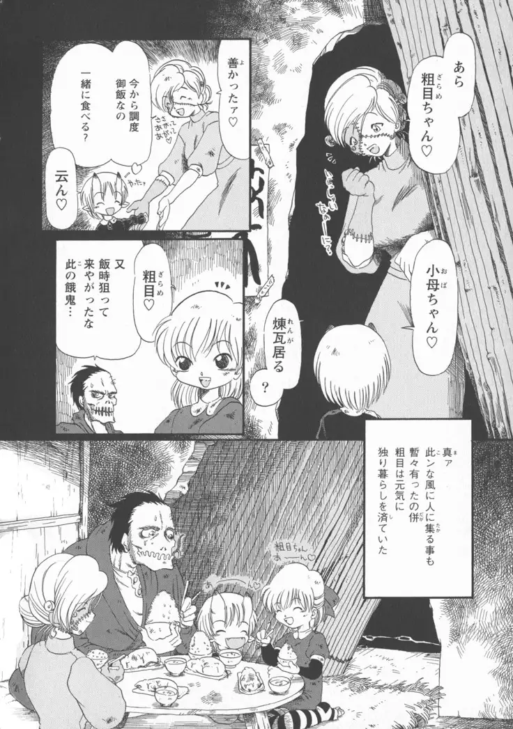 Gesuigai Shinsou-ban Nigo Aka