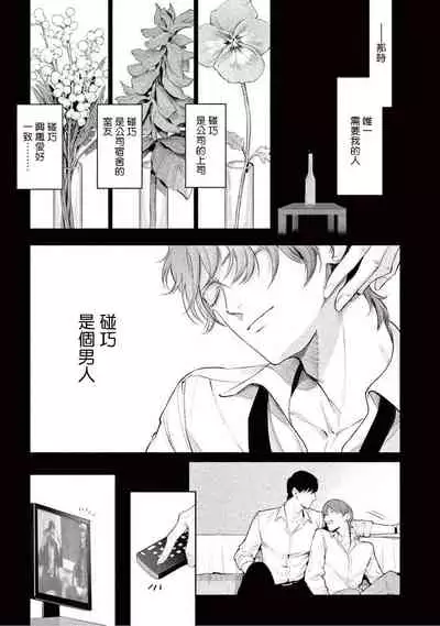 Zetsubou ni Nake | 绝望悲鸣 Ch. 1-6