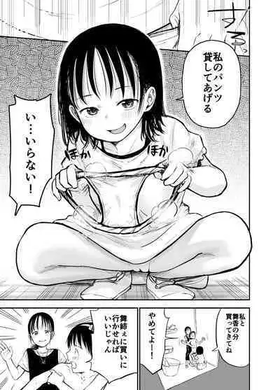 [Shizuma no Ie (Shizuma)] Onee-chan-tachi ga Ecchi na Koto Shite Kuru...! 2