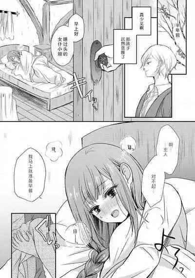 [tsugumi] Kawaii Boku no Mia Tennen Kizoku-sama no Aisare Maid | 我可愛的米婭 為天然貴族所愛的女僕 1-8 [Chinese] [莉赛特汉化组]