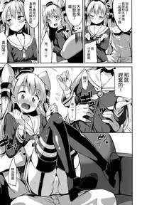 (C86) [Garimpeiro (Mame Denkyuu)] Amatsukaze-chan to (Kantai Collection -KanColle-) [Chinese] [空気系☆漢化]