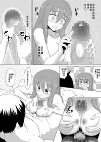 [Heikoto (Mizuhati Saru)] Nuruun Kanau Kachou (Himouto! Umaru-chan) [Chinese] [靴下汉化组]