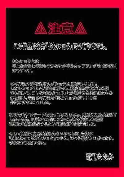 Anohito no Pantu de…