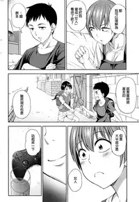 [Asuhiro] Itsu no Ma ni ka (COMIC HOTMILK 2016-08) [Chinese]