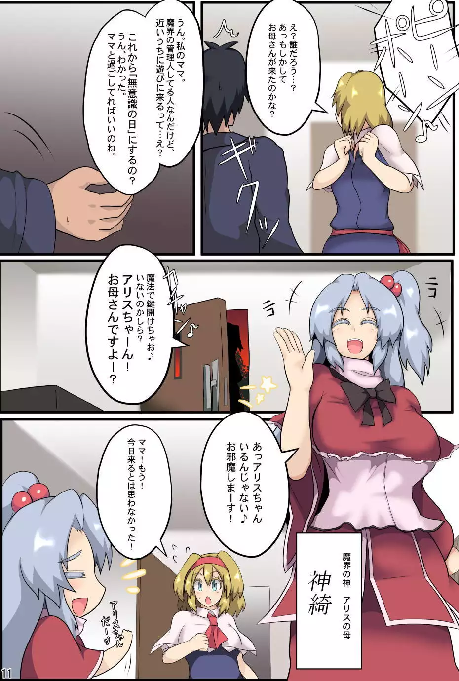 Majin to Ningyoutsukai no Nichijou