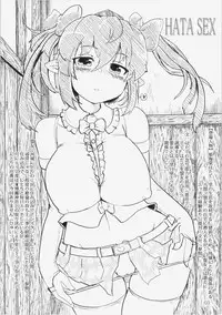 [Panzers (Okiraku Nic)] HATA SEX (Touhou Project) [2015-05-14]