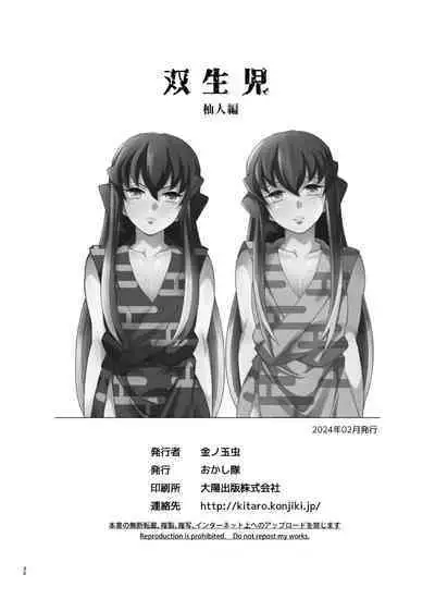 [Okashitai (Kinno Tamamushi)] Sōseiji somabito-hen (Kimetsu no Yaiba) [Digital]