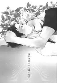 [giiza (Sato)] Yoake Mae ga Ichiban Kurai 2 (Haikyuu!!)