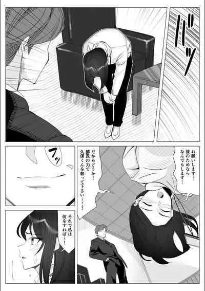 Pride no Takai Career Joshi ga Batsuichi Furyou Joushi ni Netorareru Hanashi