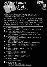 [Anthology] Himitsu no Tobira Vol. 9