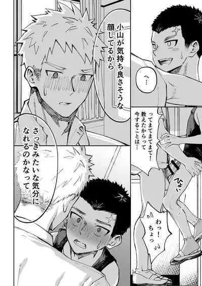 [Gakupoppo (Cara Subato)] Oono-kun to Koyama-kun [Digital]