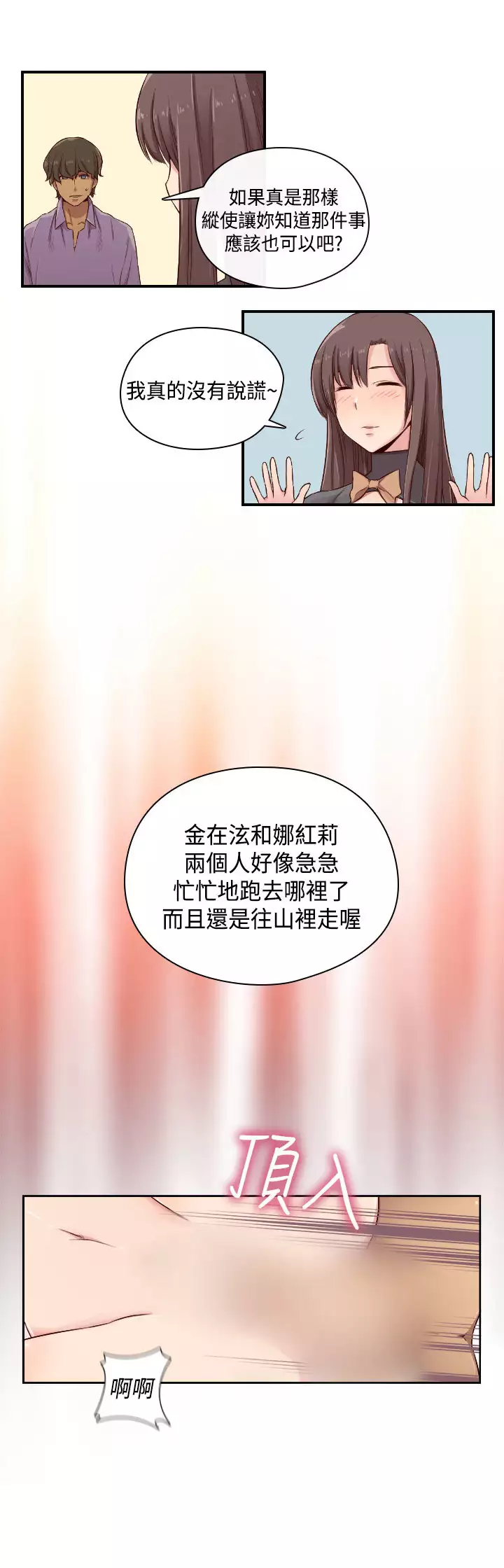 H-Campus H校园<第2季> Ch.47~52 中文