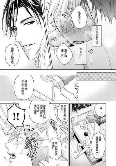 Unmei dakedo Aiirenai | 冤家路窄 1-3