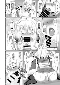 [Zensoku Zenkai. (Sinori)] Koishi-chan no Ecchi na Hon. (Touhou Project) [Chinese] [草根妖怪汉化组] [Digital]