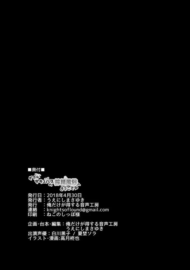 Double Succubus no Sakusei Fuuzoku e Youkoso!