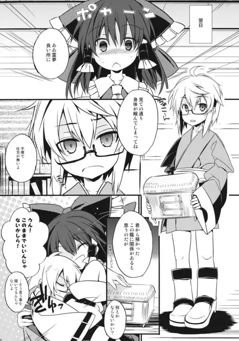 Gyutto Shota Rin