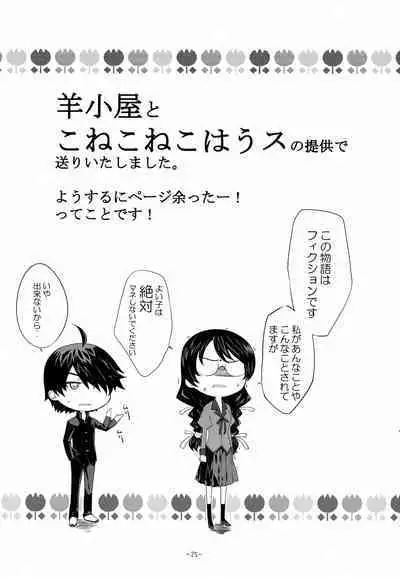 Go Tsubu ka