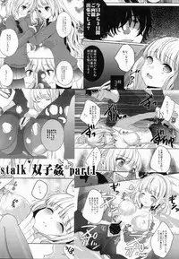 (C88) [Ice Sugar (Utano)] stalk Futago Kan part2
