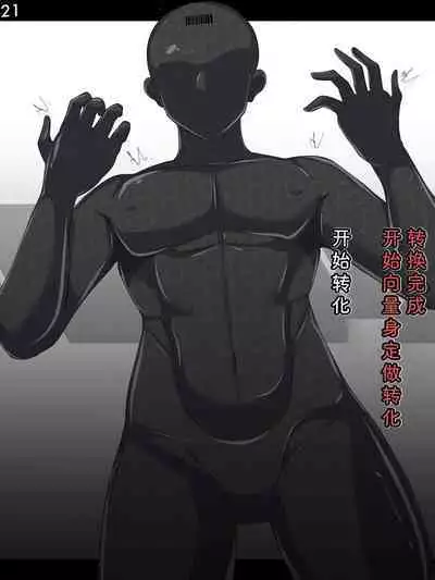 Tokukei Shikkou Tystopia 04