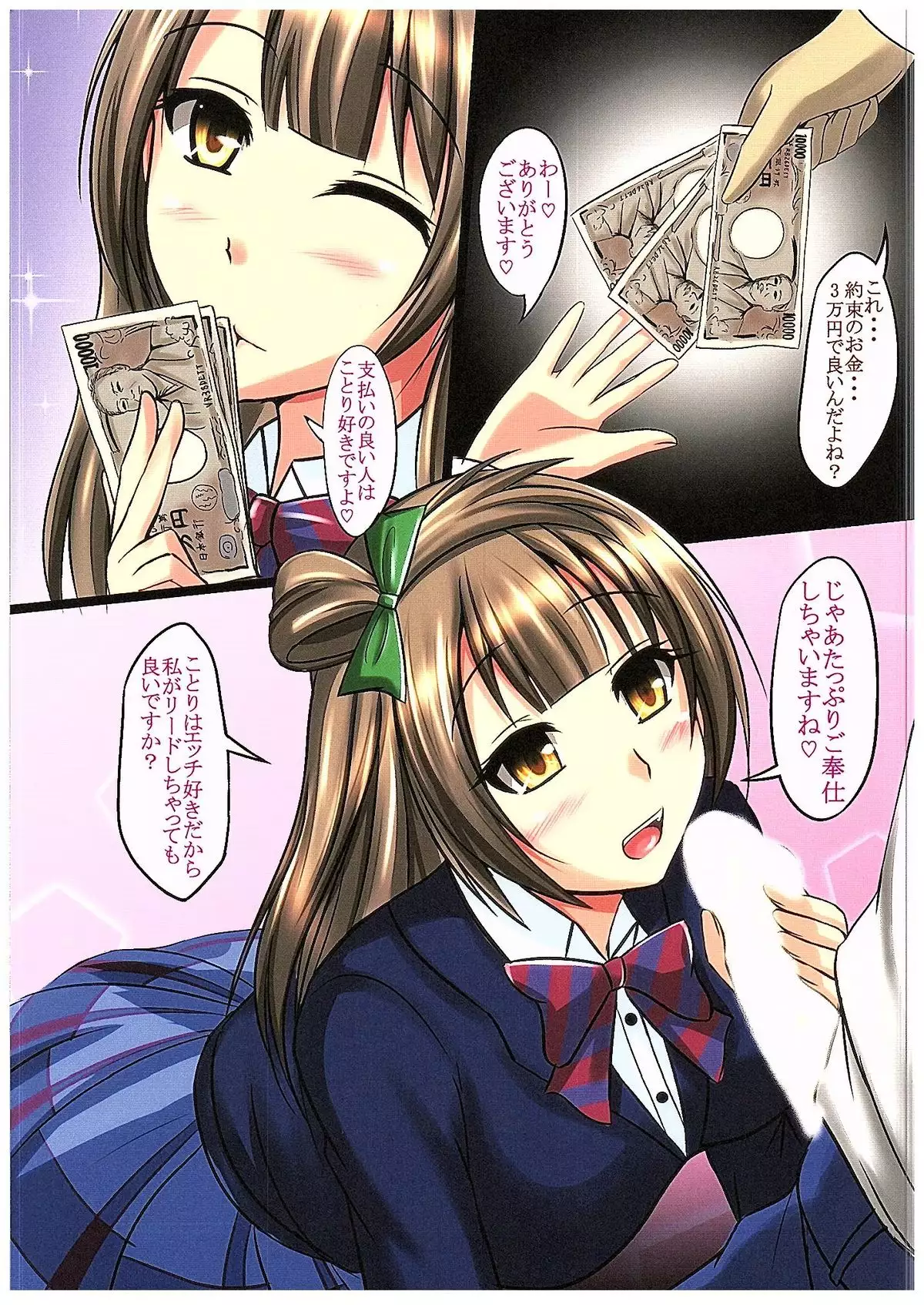 Enkou Shoujo Minami Kotori