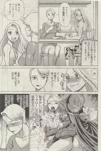 [Nozomu Tamaki] Don't Meddle In My Daughter! Ch. 3