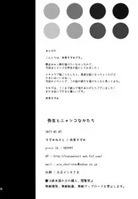 (Houraigekisen! Yo-i! 29Senme) [Suzume Nest (Umi Suzume)] Yayoi to Nyanko na Katachi (Kantai Collection -KanColle-)