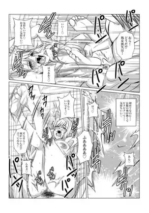 Gekka Midarezaki - Gaiden -