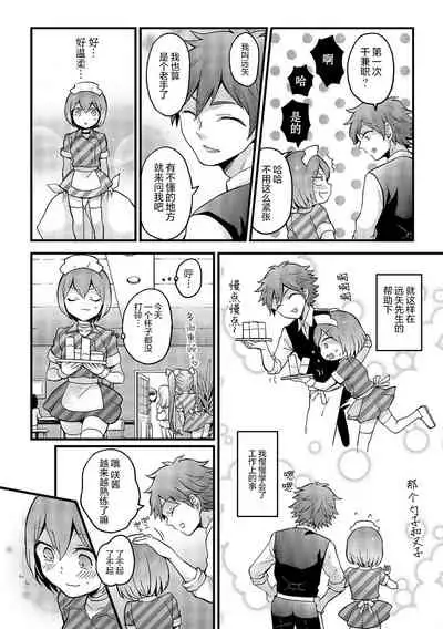 Totsuzen Onnanoko ni Natta node, Ore no Oppai Monde mimasen ka?29