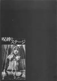 [Onikubo Hirohisa] Jubaku no Stage - Reward of Blood