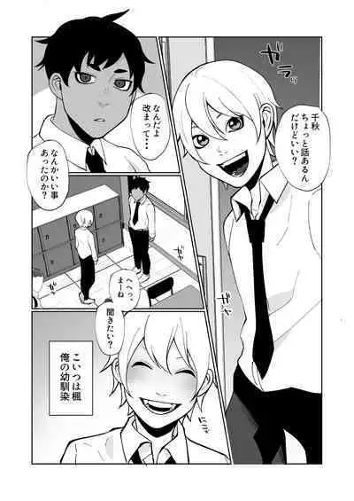 Daisuki na Osananajimi ga Binkan Dosukebe Body de Komatte Iru node Kyousei no Tetsudai o Suru to Iu Meimoku de Ecchi o Suru Hanashi